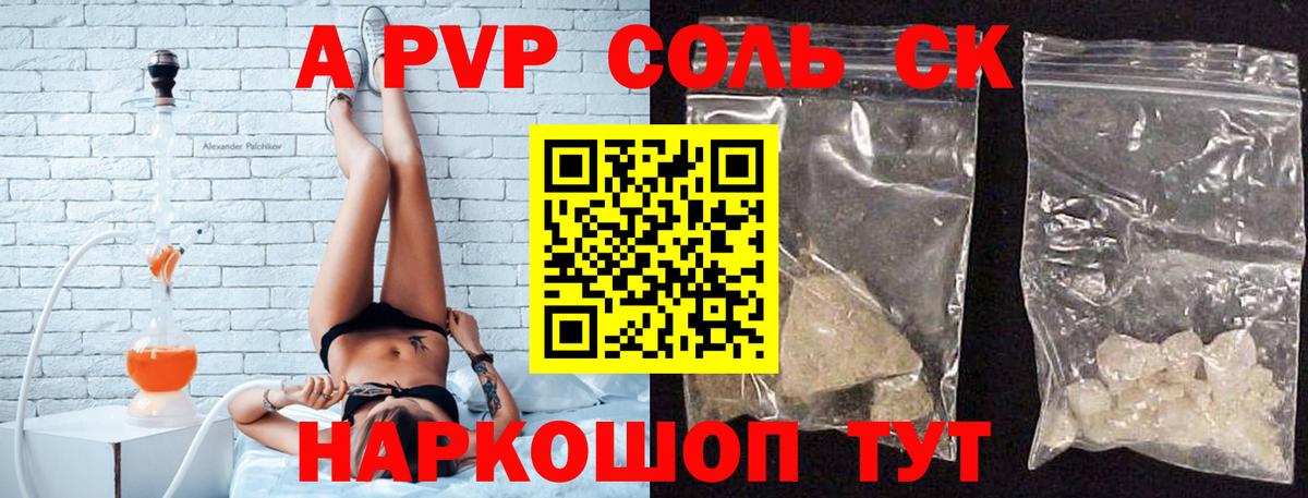 A PVP кристаллы Салават
