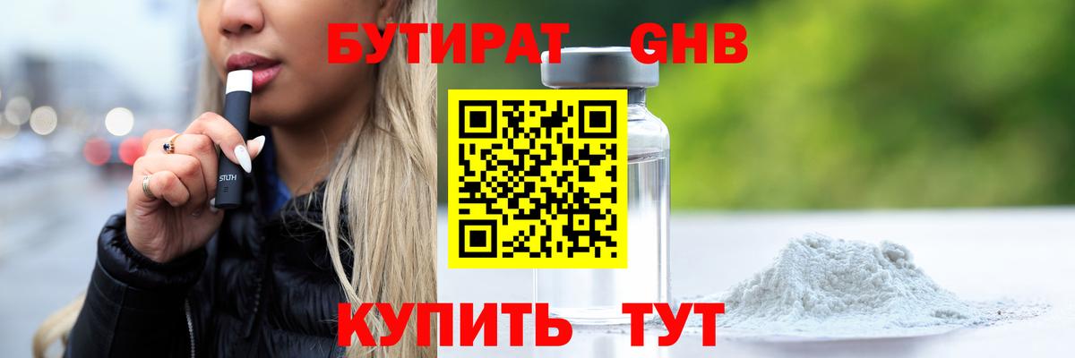Бутират GHB Салават