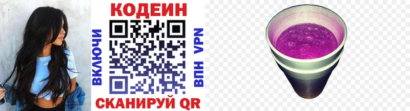 Codein напиток Lean (лин)  Салават 