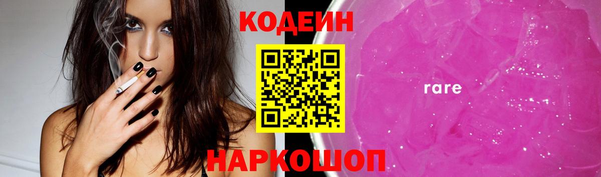 Codein напиток Lean (лин)  Кодеин напиток Lean (лин)  Салават  Вход с VPN 