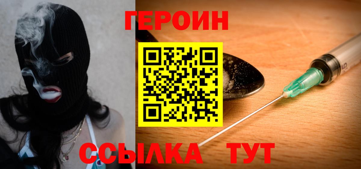 Героин хмурый Салават