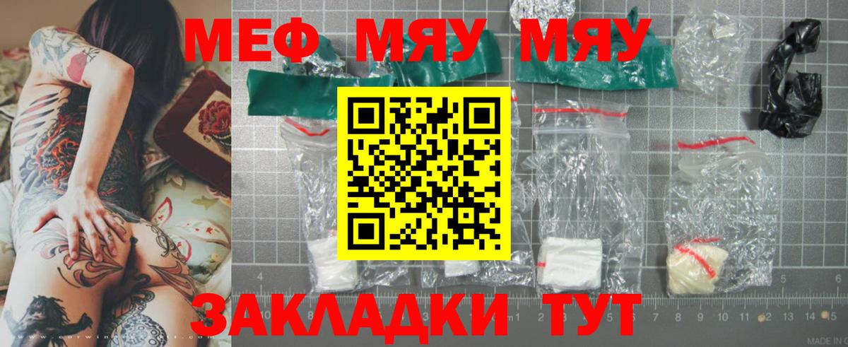 Меф мука Салават