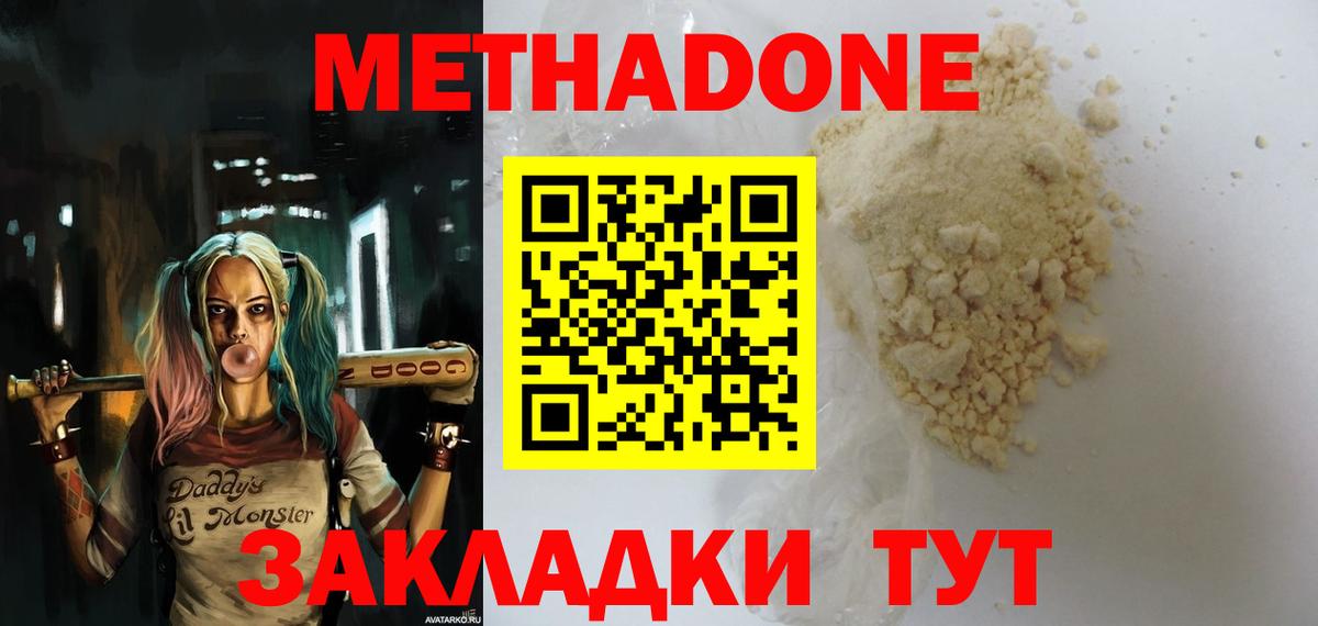 Метадон белоснежный Салават